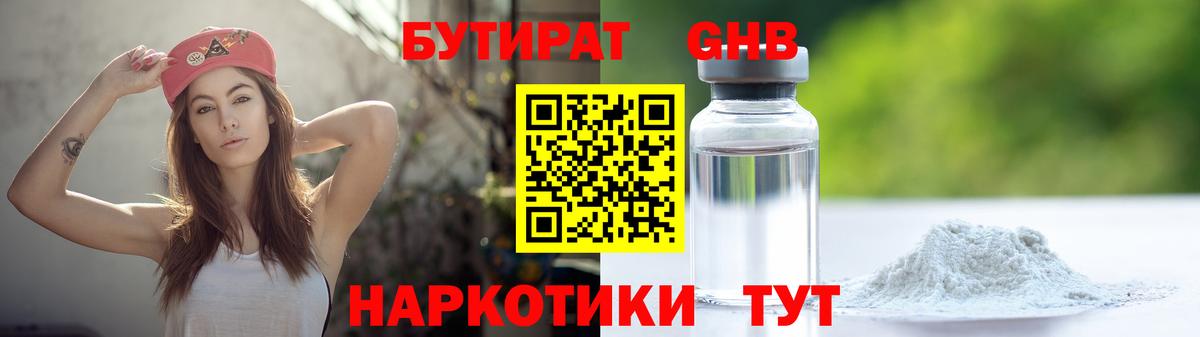 Бутират бутандиол  Вход с VPN  Нижний Новгород 