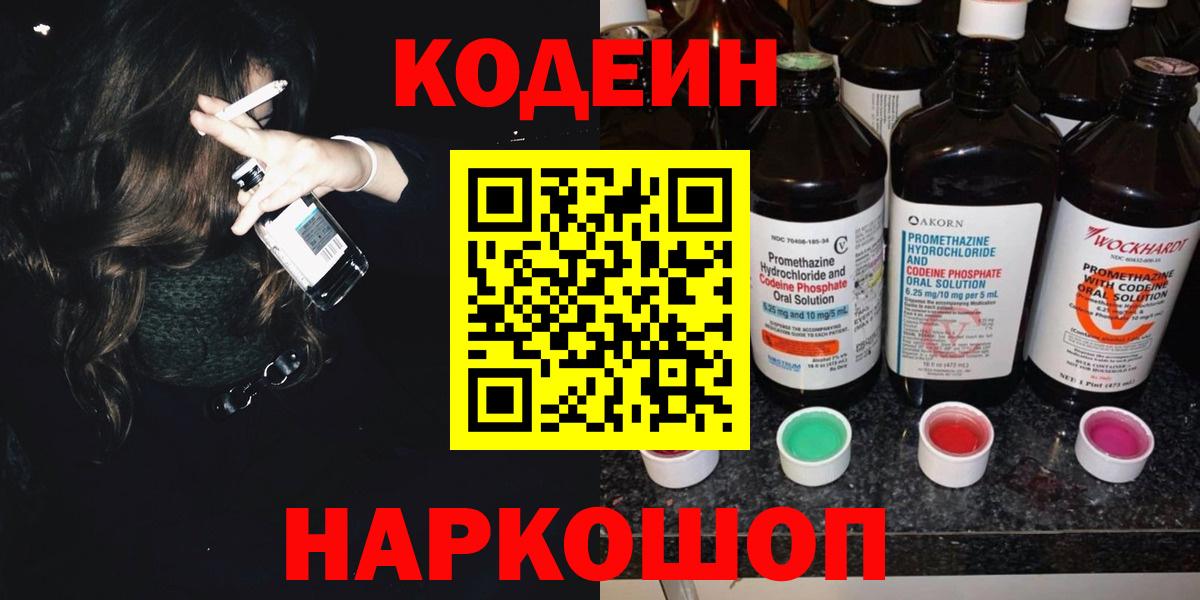 Нижний Новгород  Codein напиток Lean (лин)  Кодеин напиток Lean (лин)  Вход с VPN 