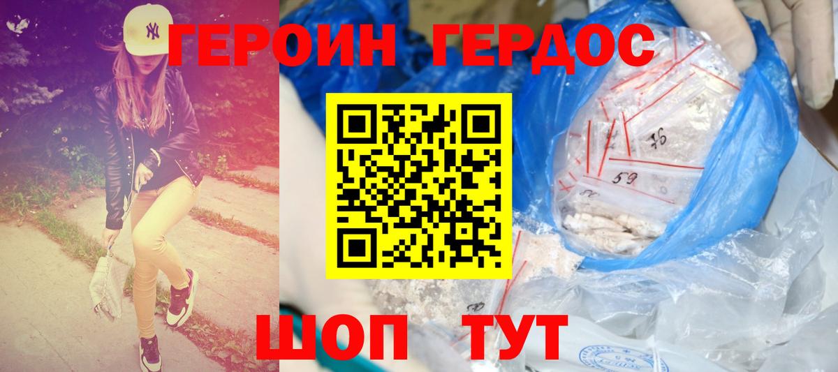 ГЕРОИН VHQ Нижний Новгород