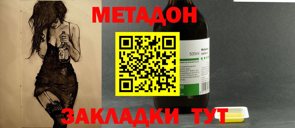 Нижний Новгород  МЕТАДОН мёд  Вход с VPN  МЕТАДОН кристалл 